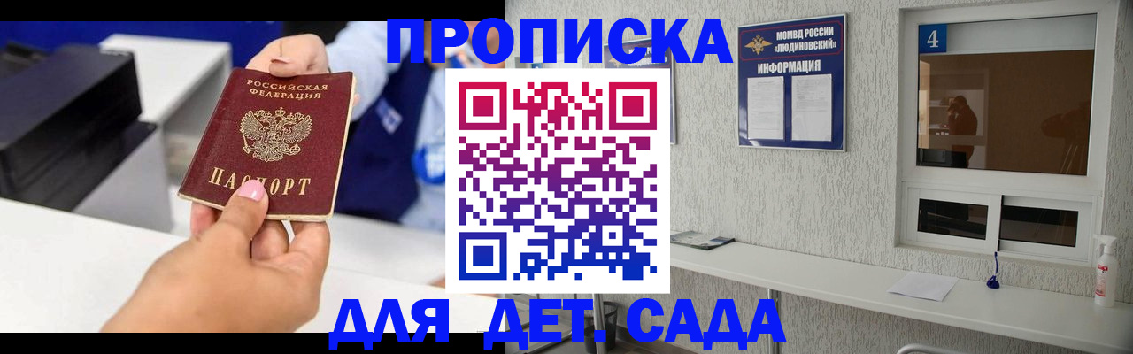 прописка штамп в Вольске