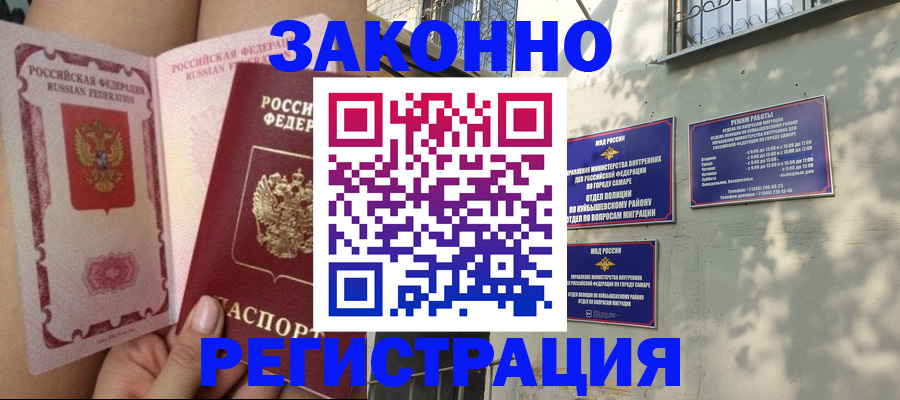 миграционный учет в Вольске