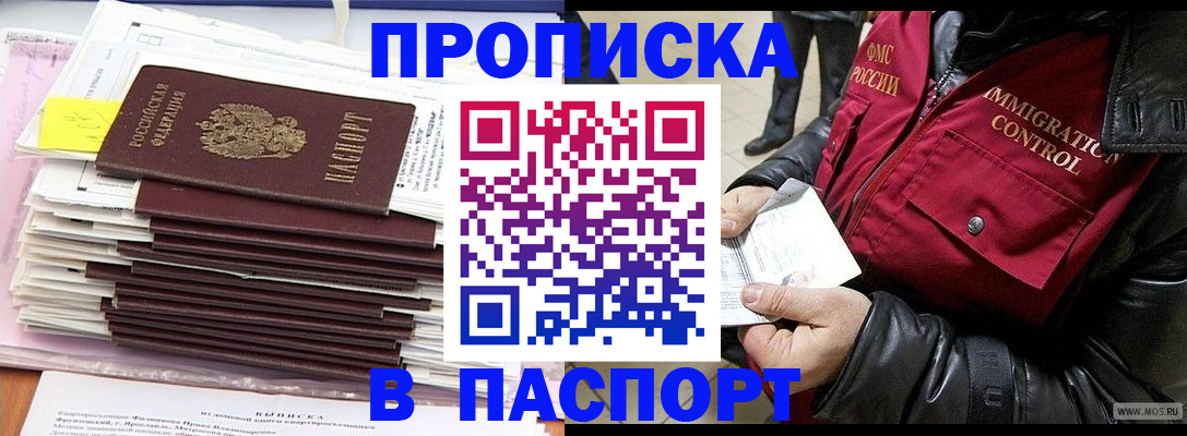 прописка для школы в Вольске